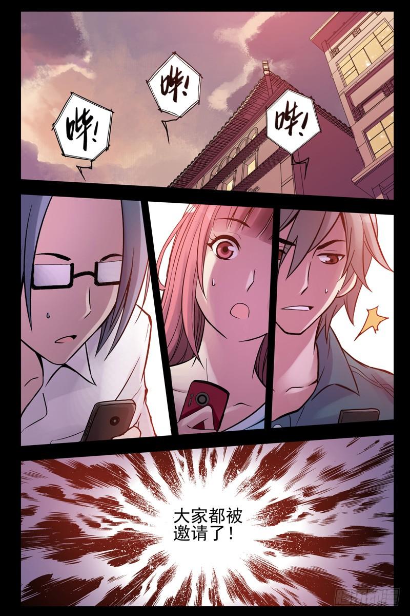 39.朋友圈聚会？-血色苍穹-北巷（第10张）