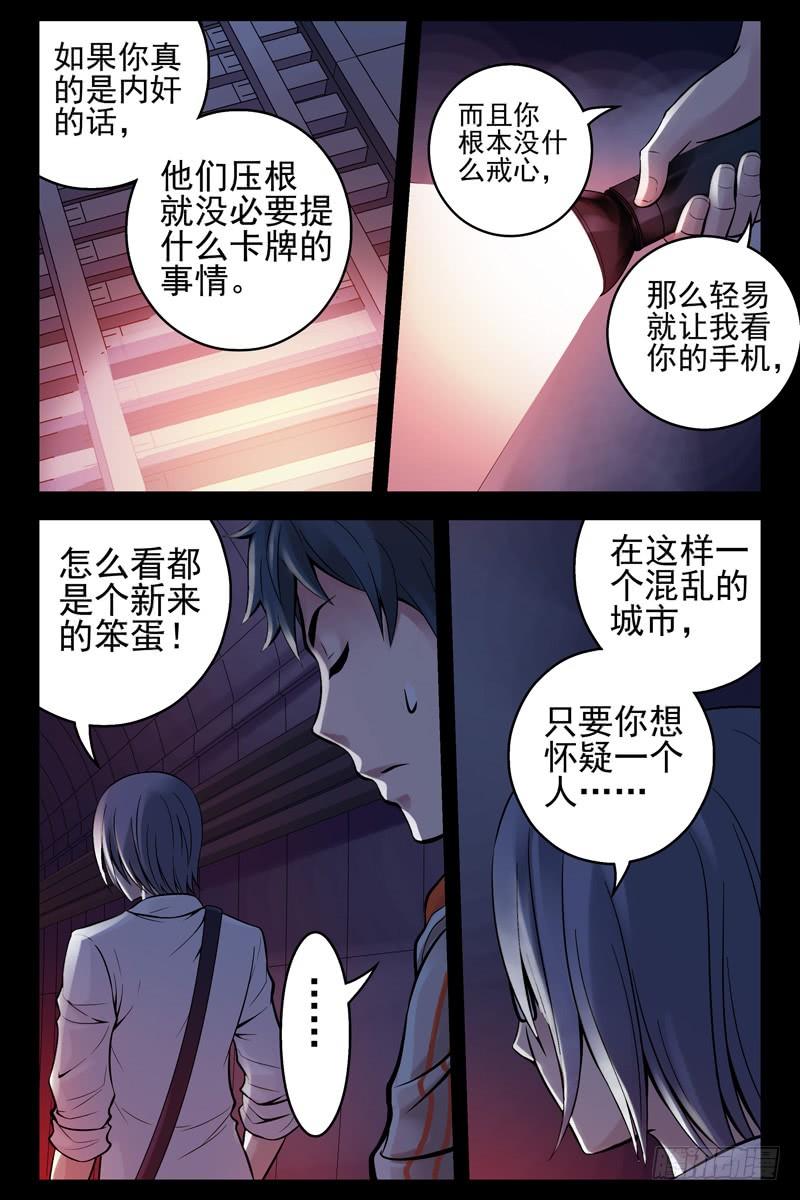 39.朋友圈聚会？-血色苍穹-北巷（第3张）