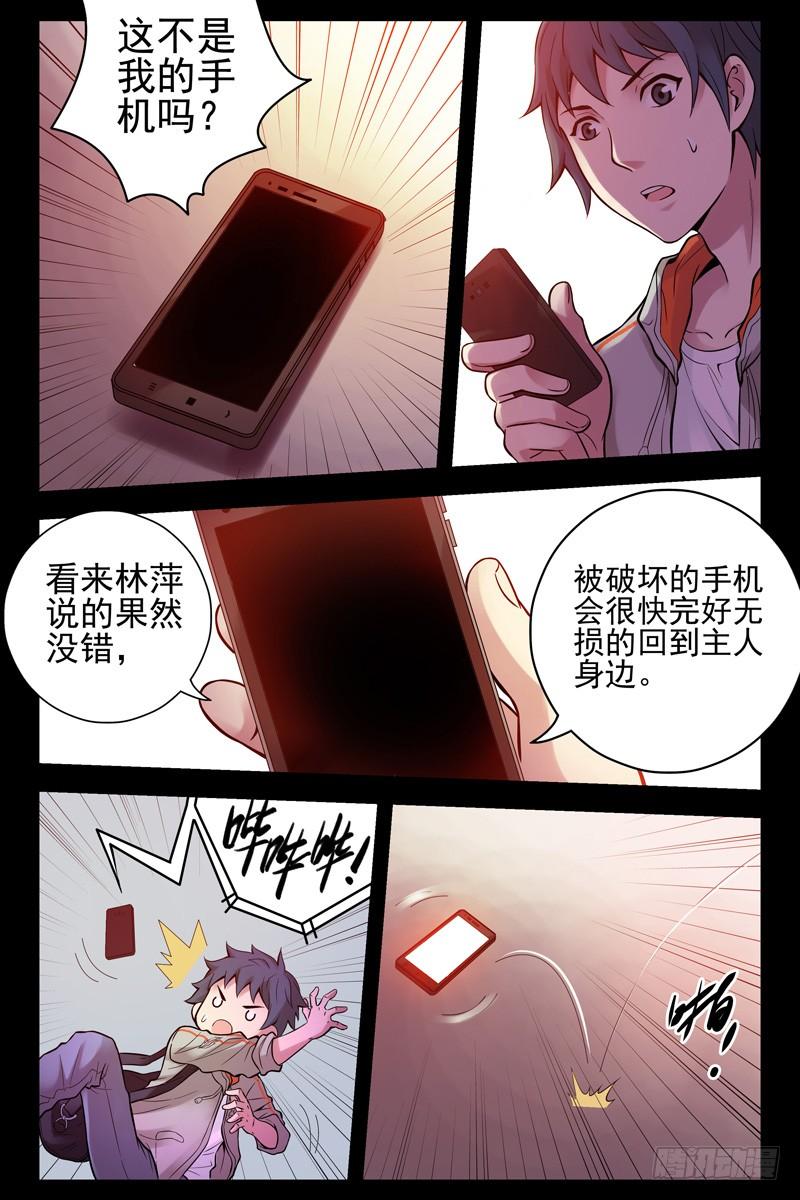 39.朋友圈聚会？-血色苍穹-北巷（第8张）