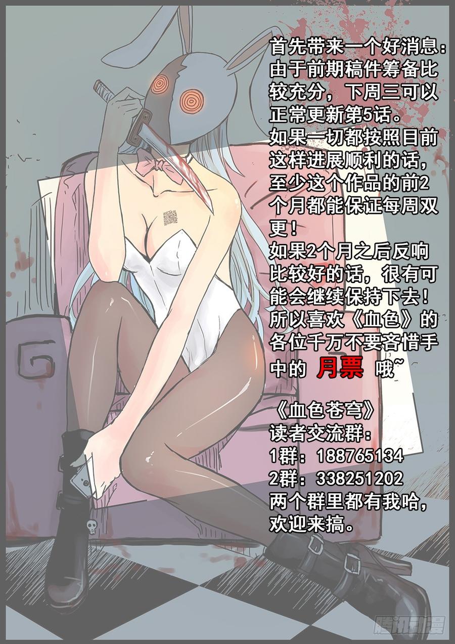 4.新二维码？-血色苍穹-北巷（第11张）