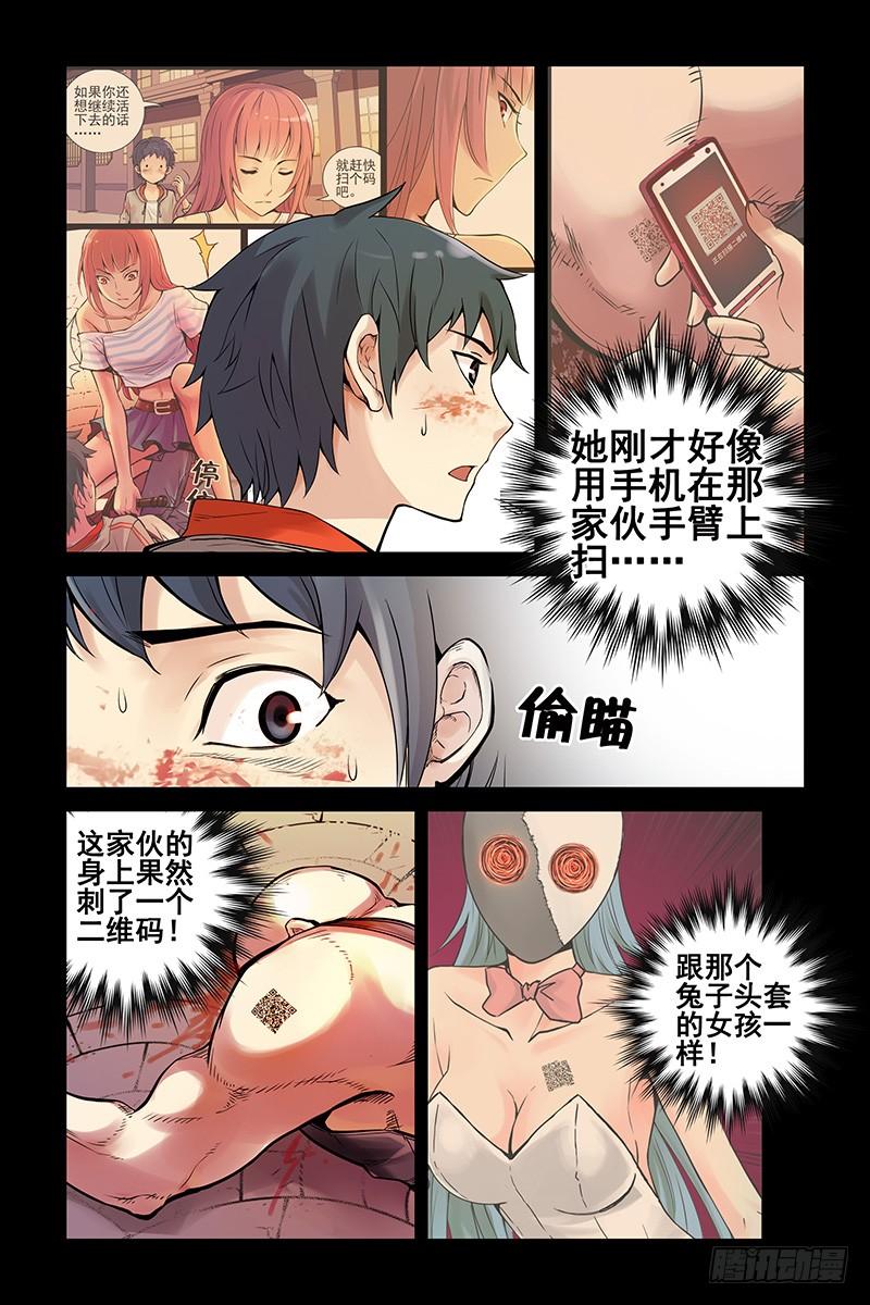 4.新二维码？-血色苍穹-北巷（第2张）
