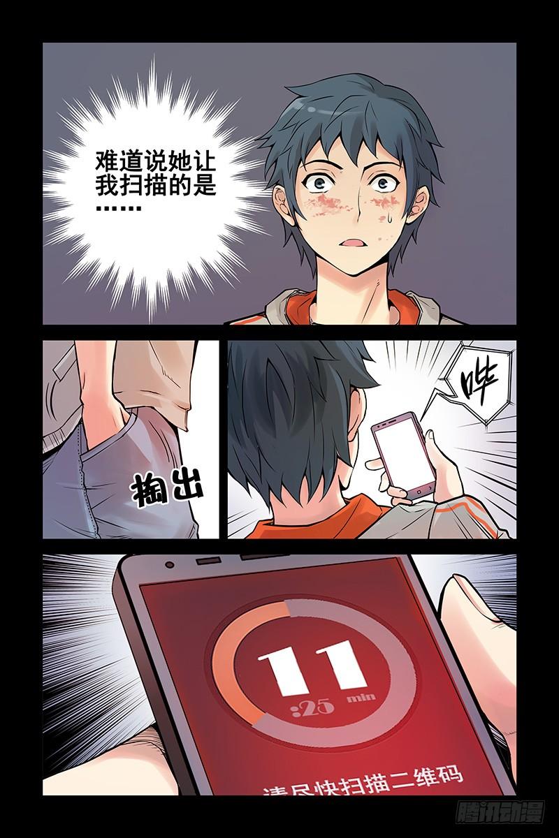 4.新二维码？-血色苍穹-北巷（第3张）