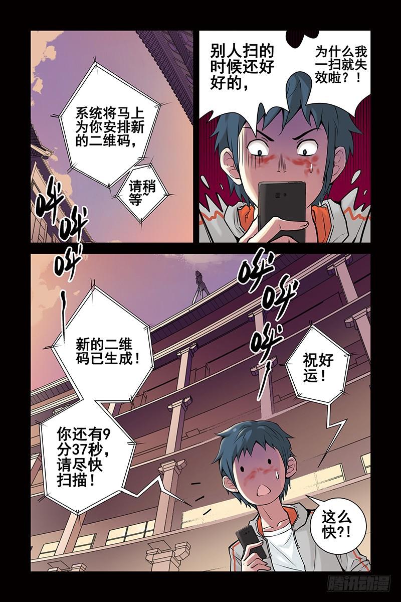 4.新二维码？-血色苍穹-北巷（第6张）