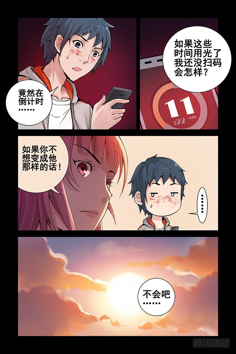 4.新二维码？-血色苍穹-北巷（第4张）