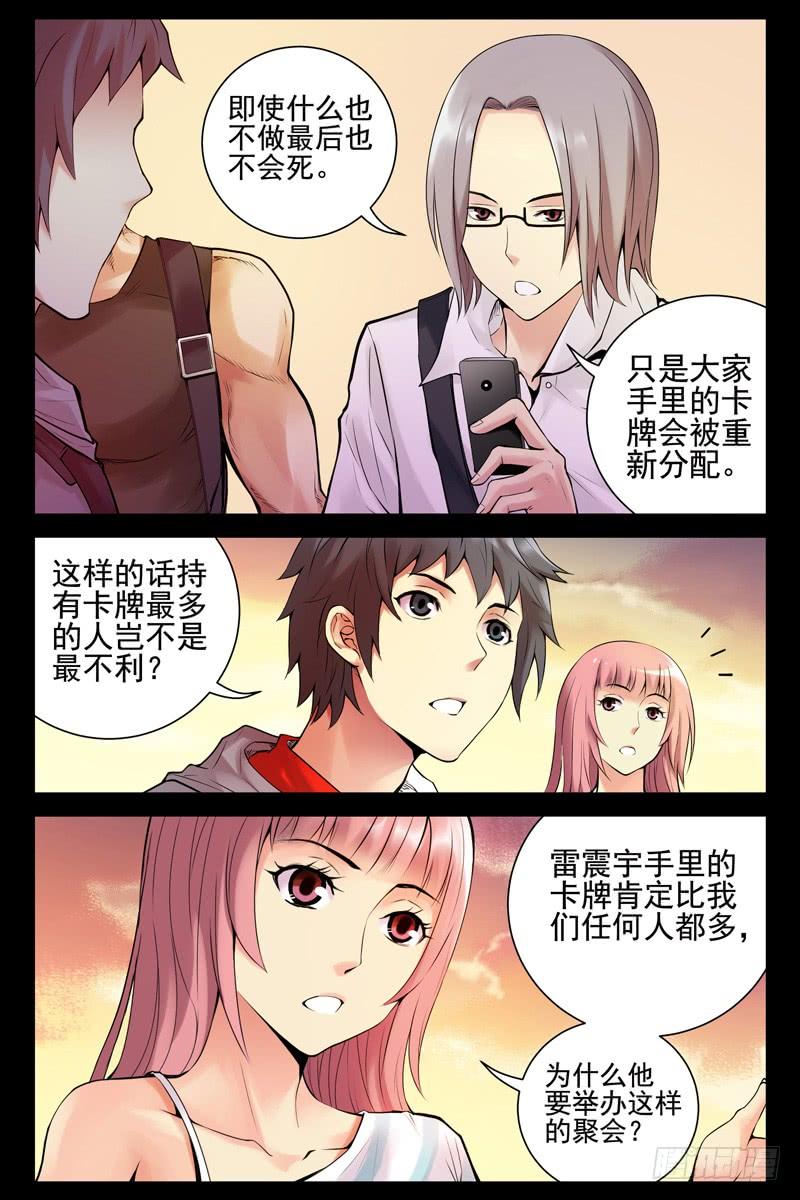 40.这货也是蒙面人？-血色苍穹-北巷（第3张）