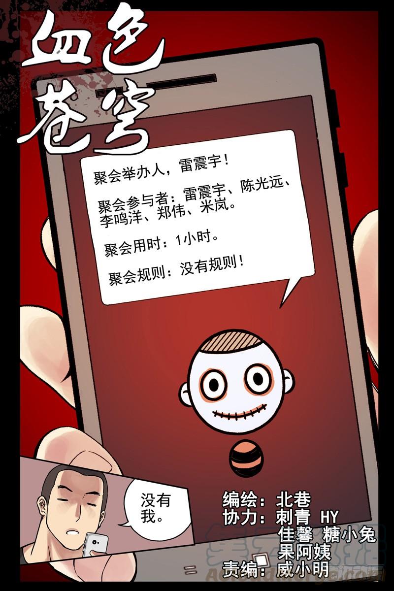 40.这货也是蒙面人？-血色苍穹-北巷（第1张）