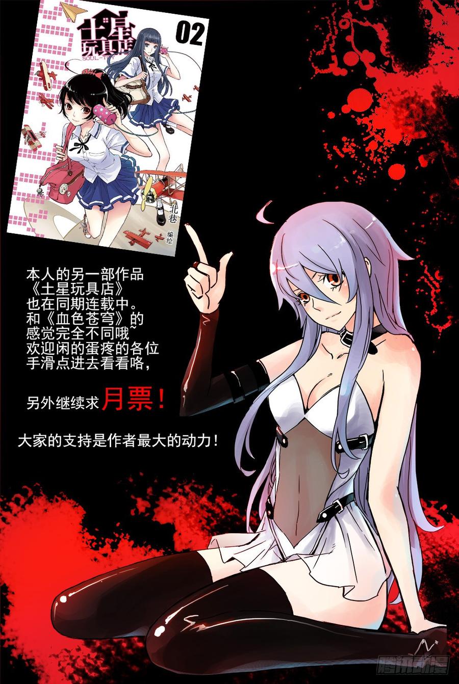 40.这货也是蒙面人？-血色苍穹-北巷（第11张）