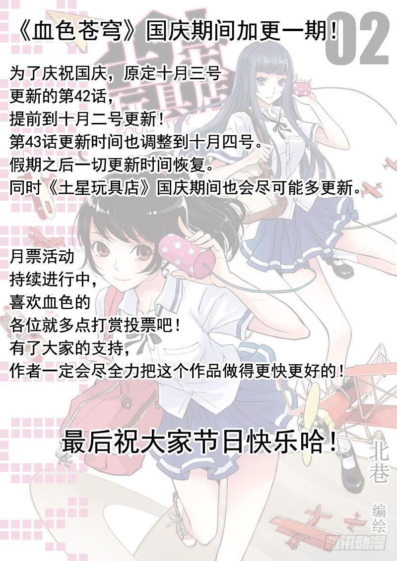 41.什么情况？-血色苍穹-北巷（第10张）