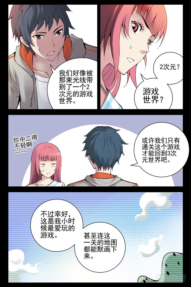 42.游戏时间-血色苍穹-北巷（第7张）