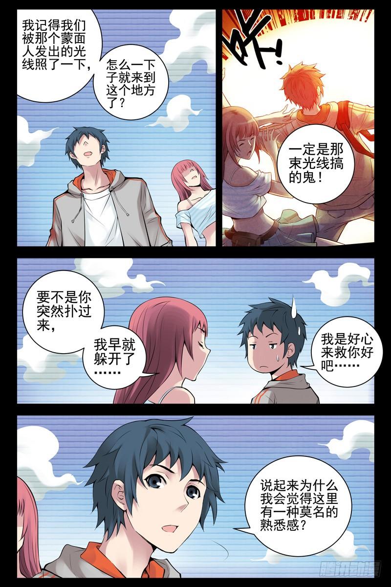 42.游戏时间-血色苍穹-北巷（第2张）