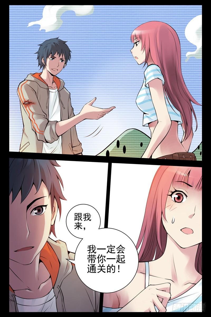 42.游戏时间-血色苍穹-北巷（第8张）