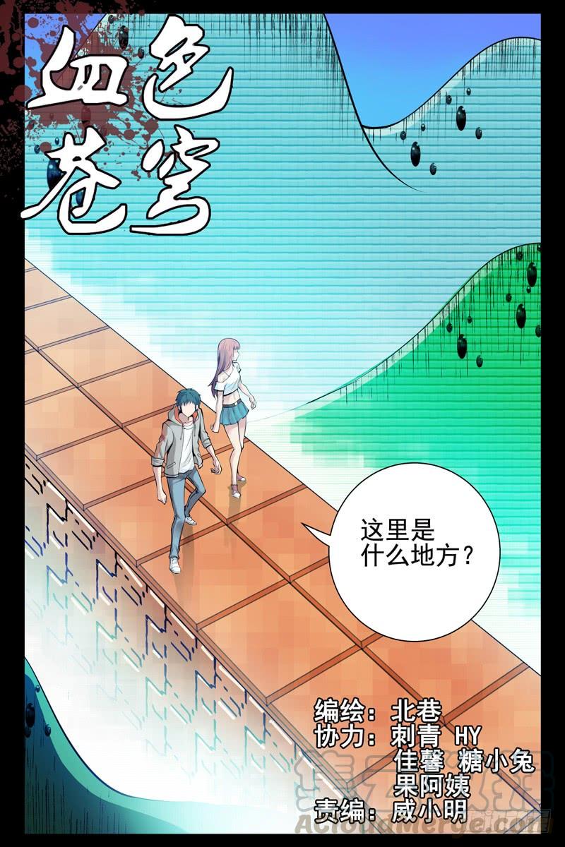 42.游戏时间-血色苍穹-北巷（第1张）