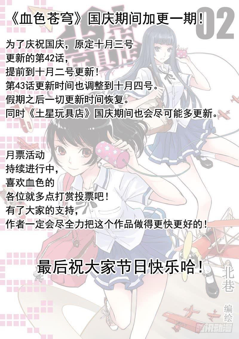 43.上上下下左右左右baba-血色苍穹-北巷（第12张）