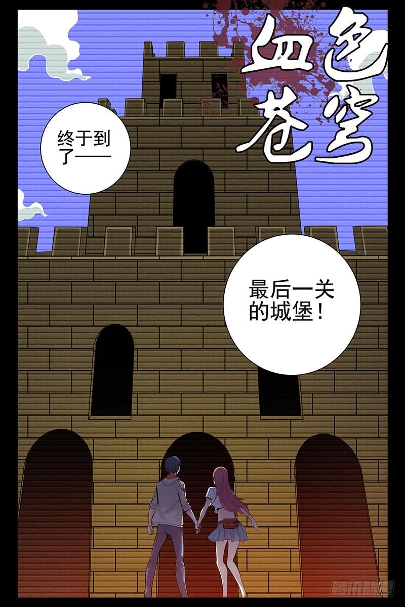 44.最后一关-血色苍穹-北巷（第2张）