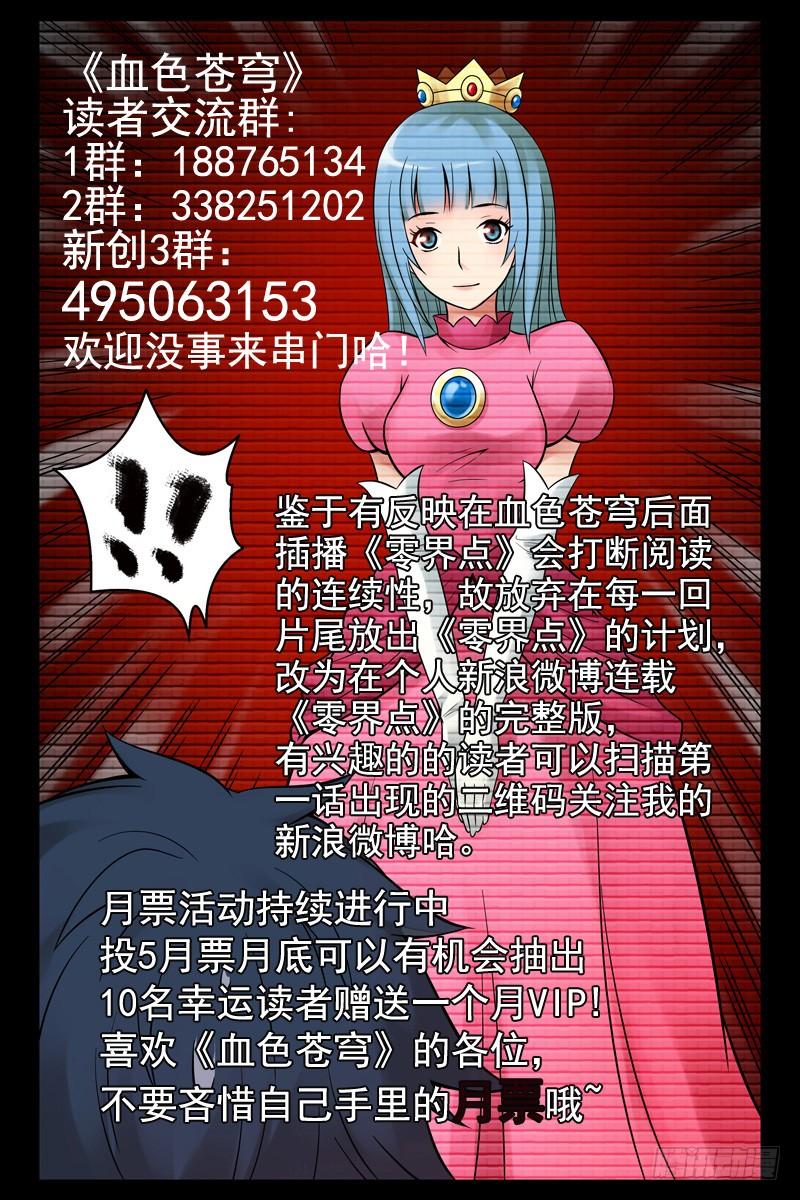 46.两面受敌-血色苍穹-北巷（第12张）
