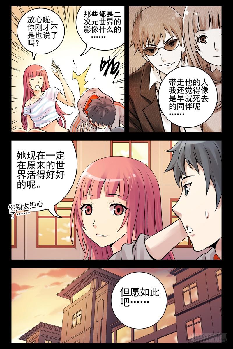 46.两面受敌-血色苍穹-北巷（第2张）