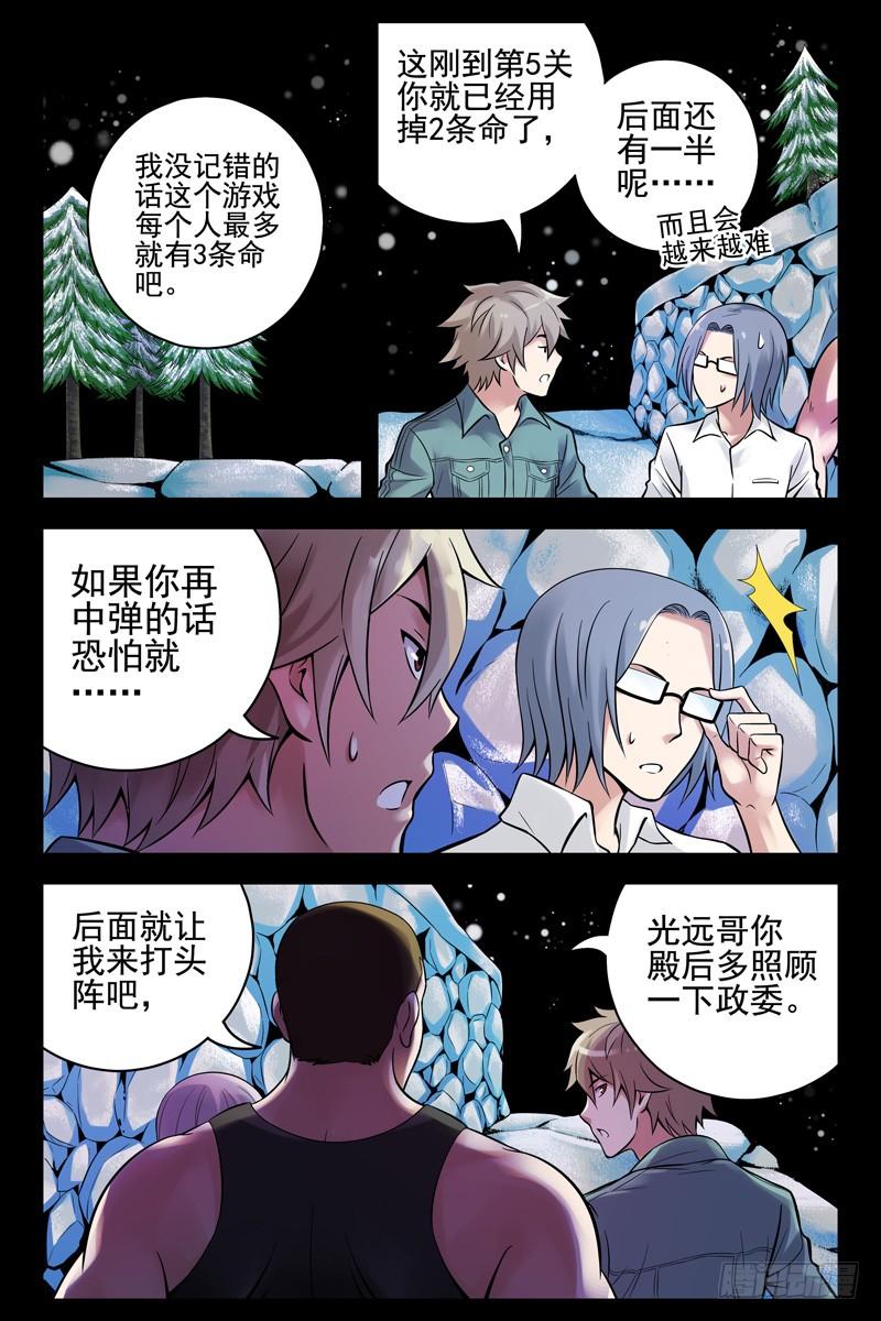 46.两面受敌-血色苍穹-北巷（第8张）