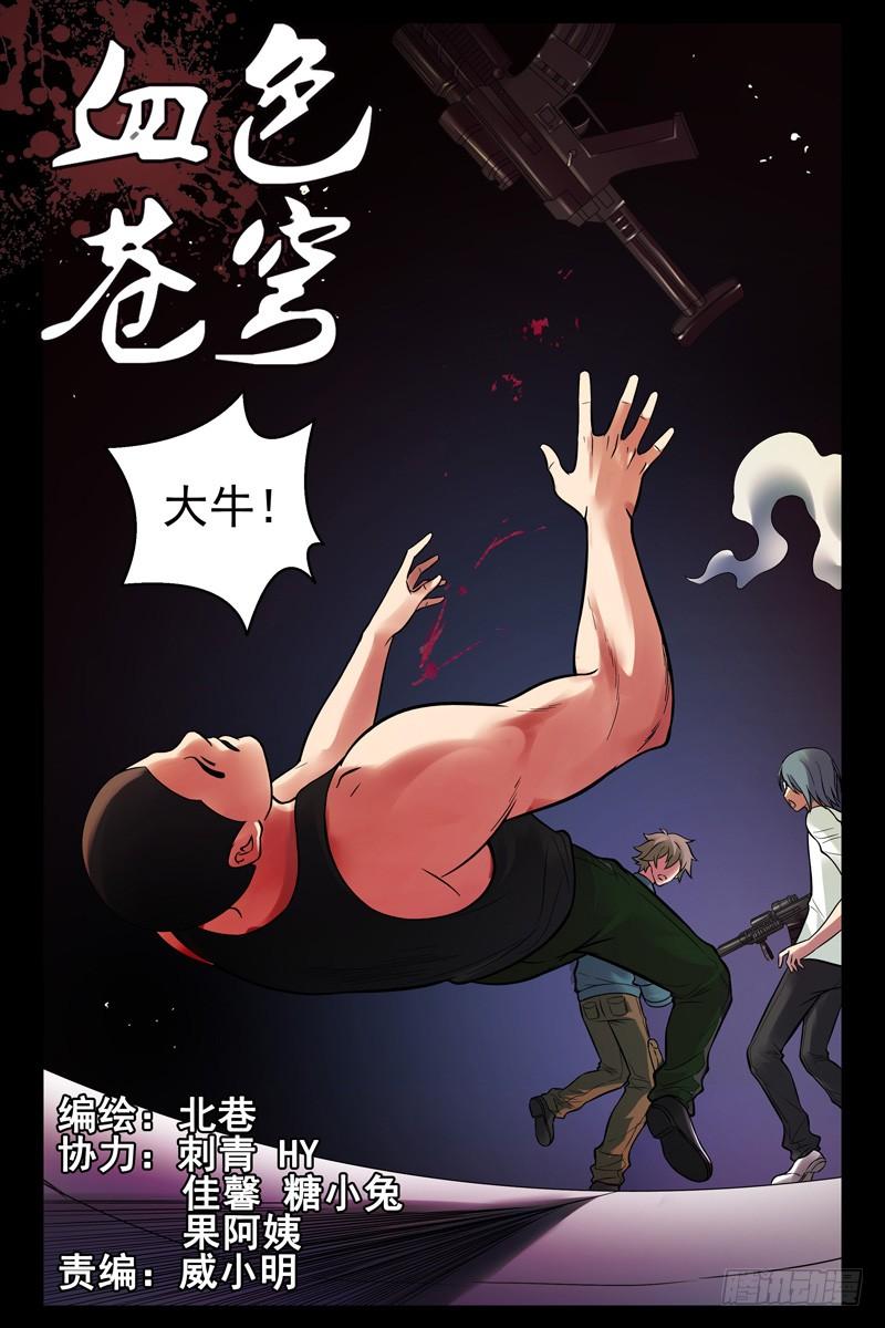 47.游戏的秘诀-血色苍穹-北巷（第2张）