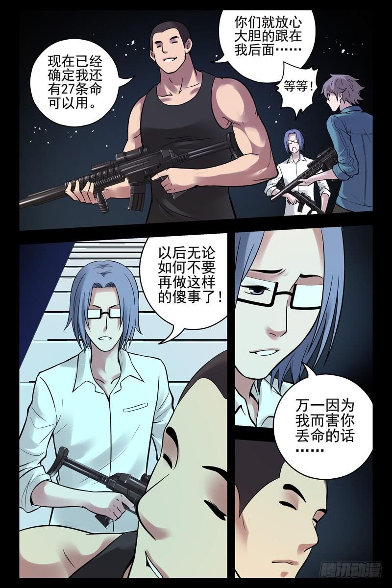 47.游戏的秘诀-血色苍穹-北巷（第7张）