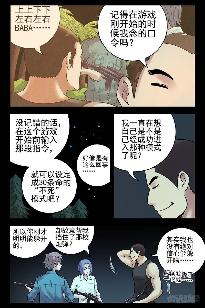 47.游戏的秘诀-血色苍穹-北巷（第6张）