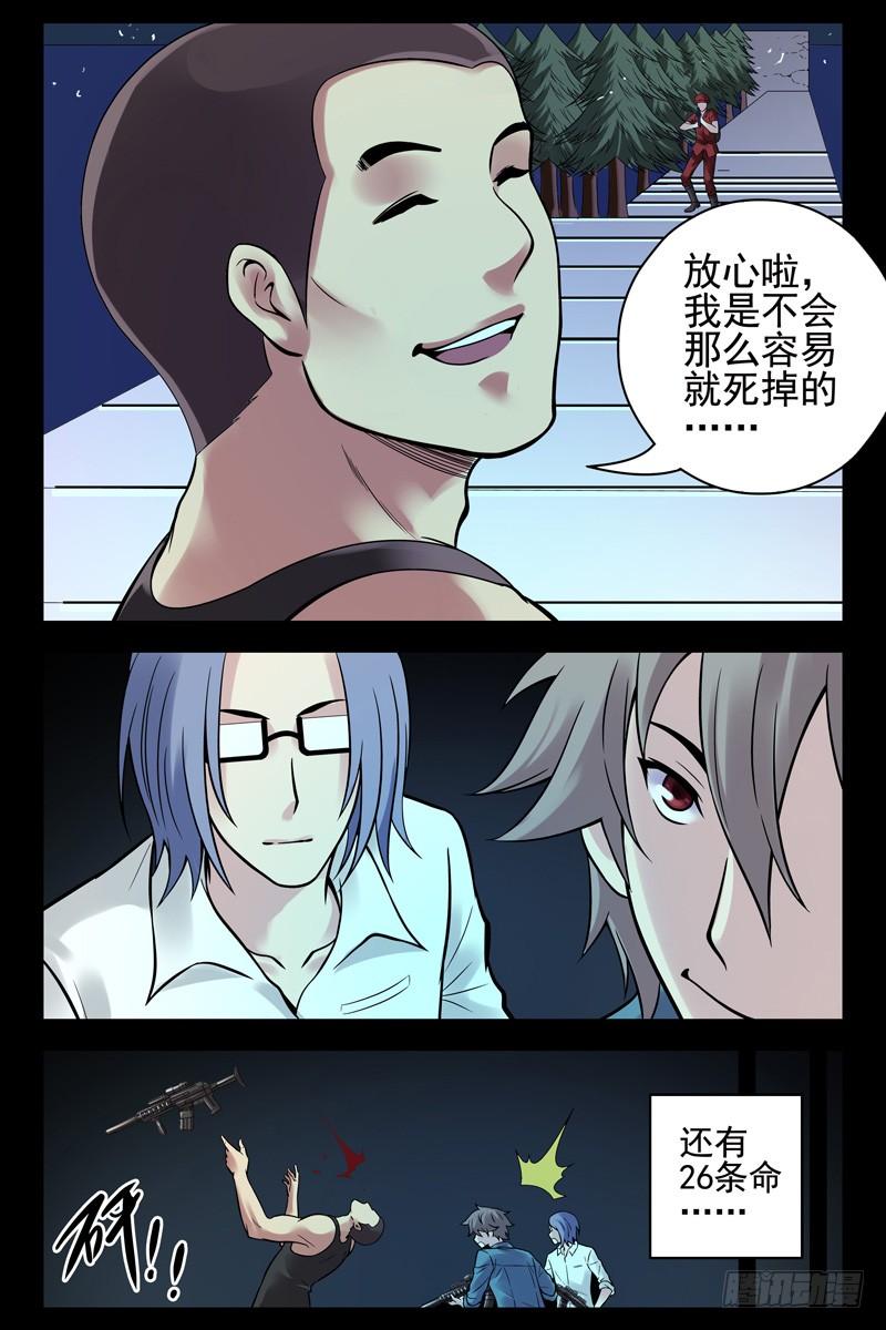 47.游戏的秘诀-血色苍穹-北巷（第8张）