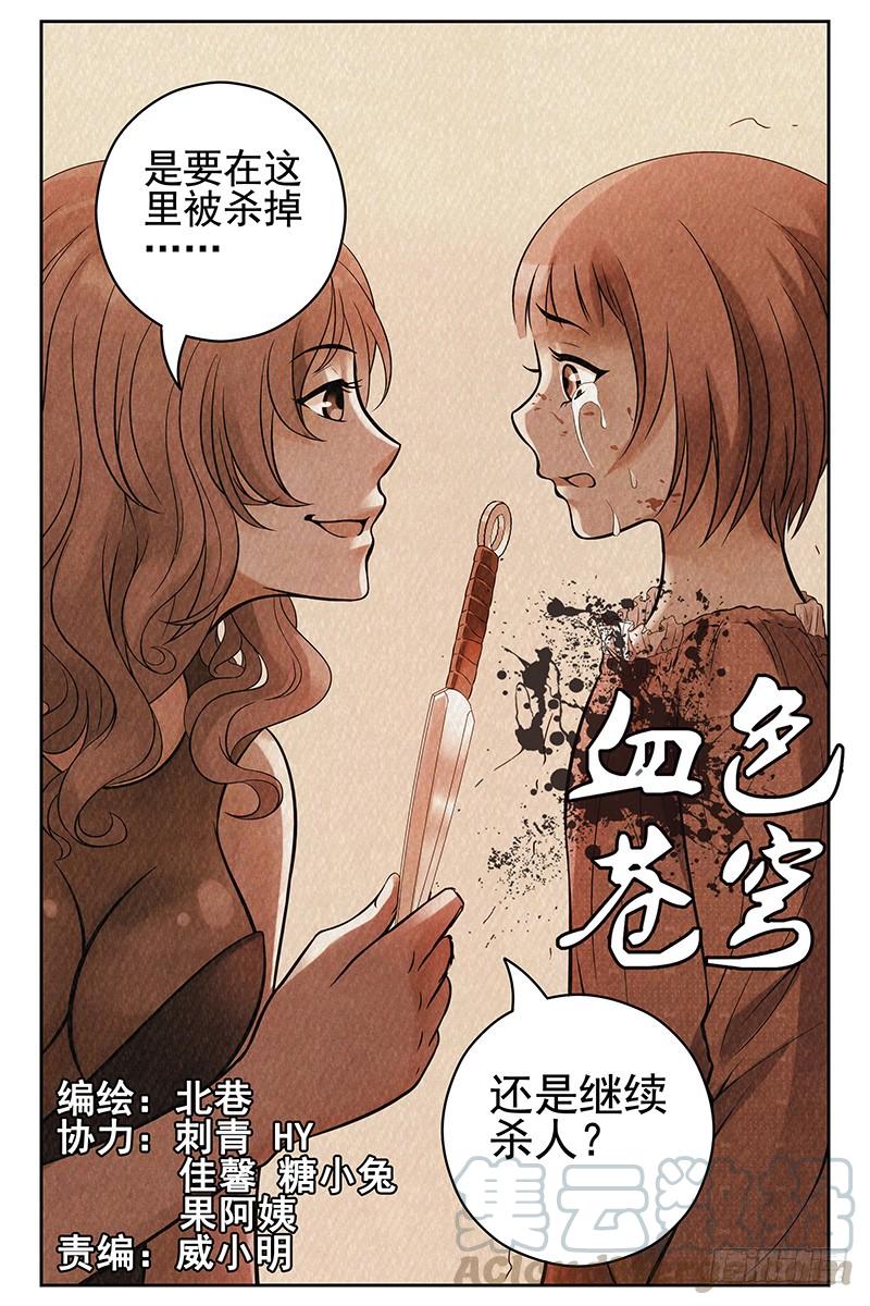 51.偷袭-血色苍穹-北巷（第1张）