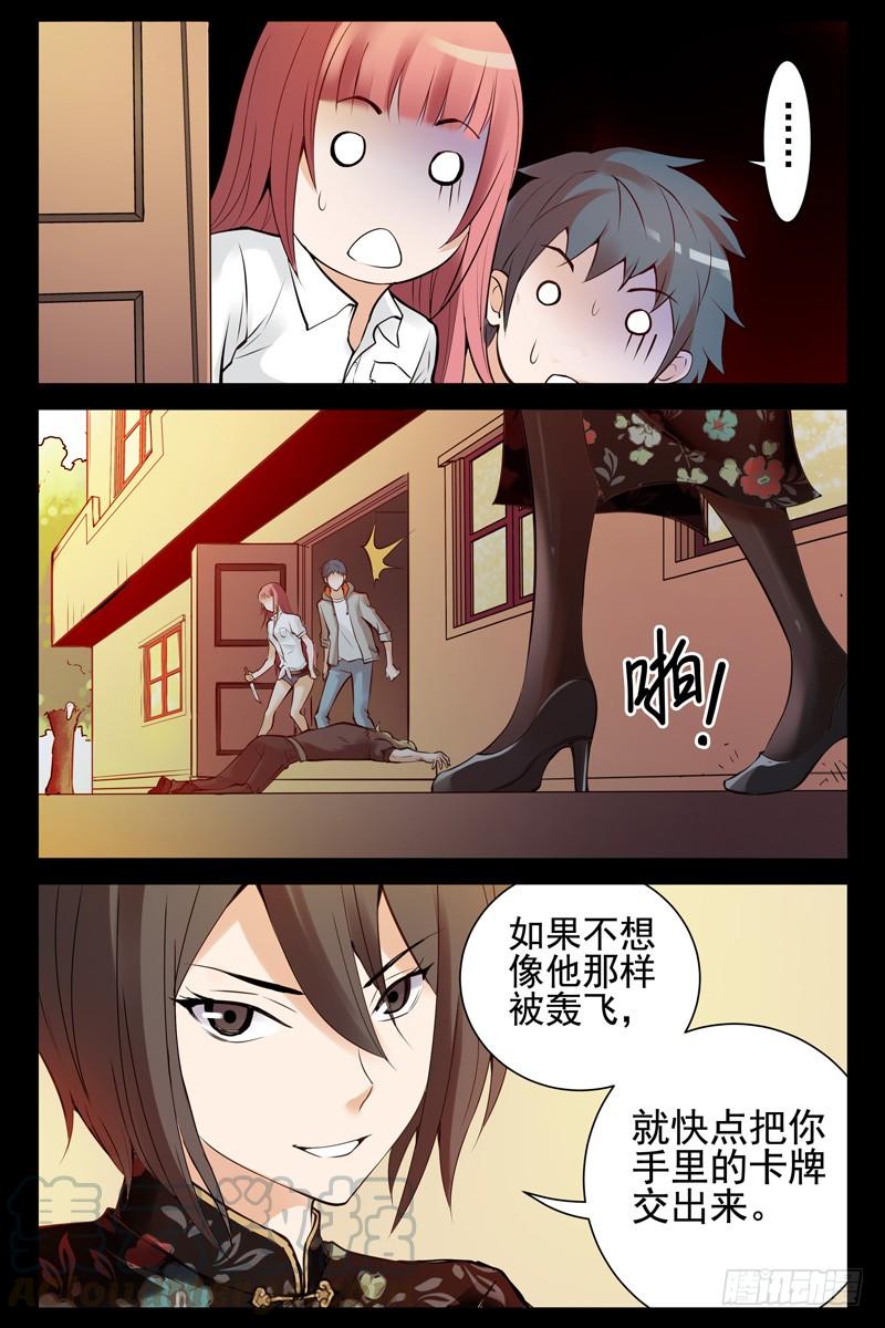 53.狭路相逢-血色苍穹-北巷（第9张）
