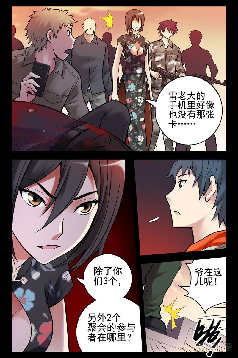 54.爷在这儿呢！-血色苍穹-北巷（第3张）