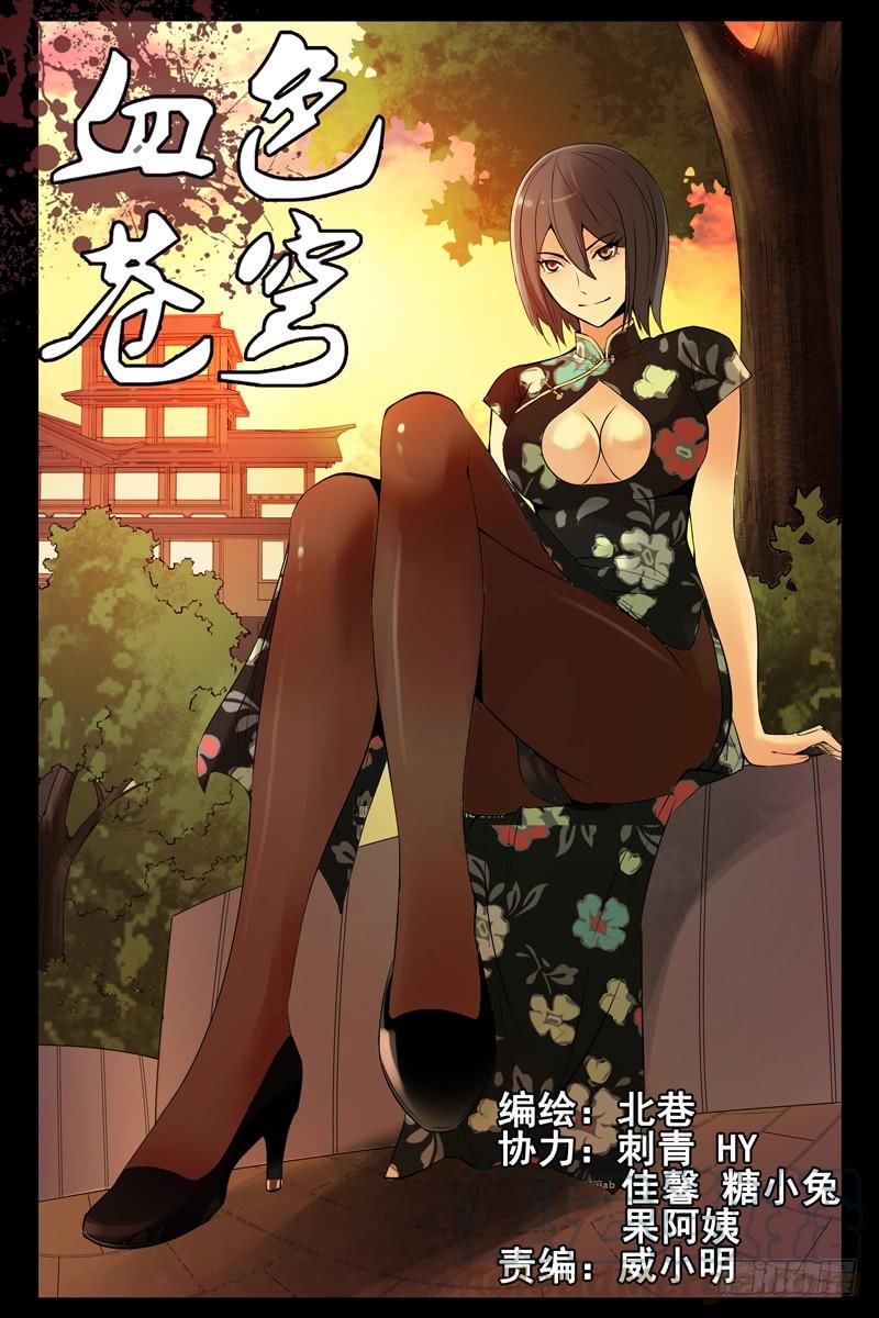 56.调虎离山-血色苍穹-北巷（第1张）