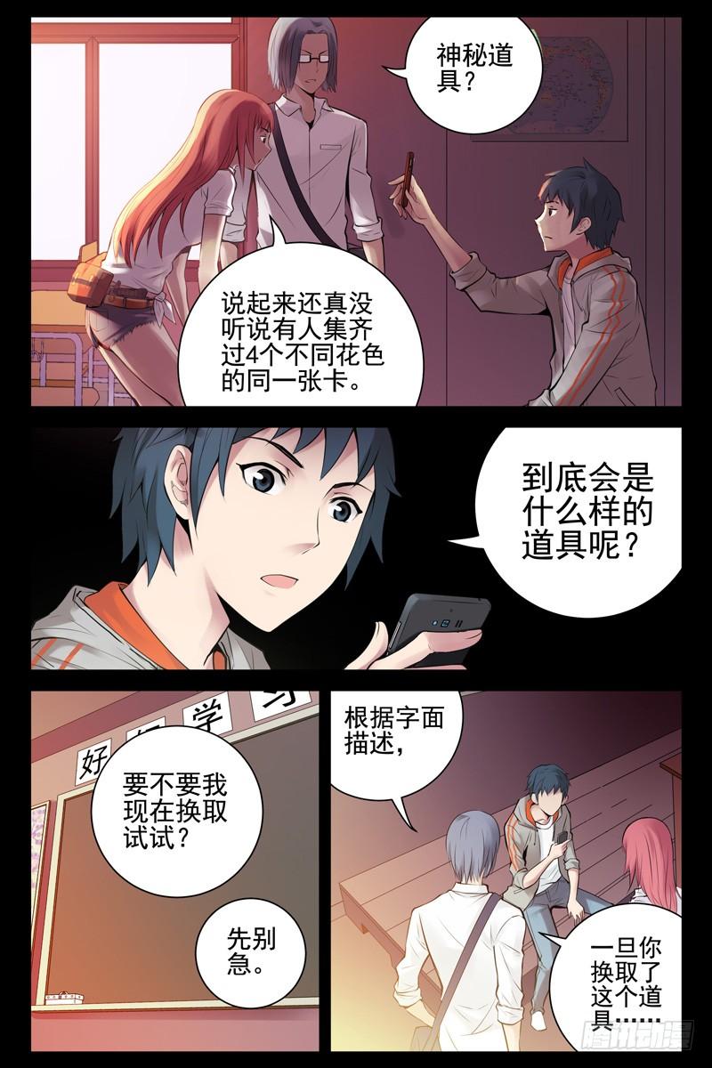 57.神秘道具-血色苍穹-北巷（第3张）