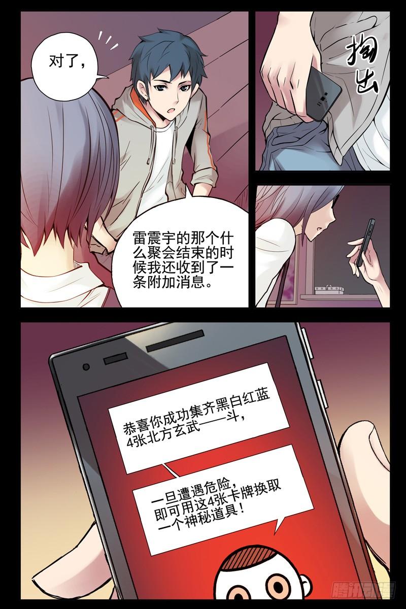 57.神秘道具-血色苍穹-北巷（第2张）