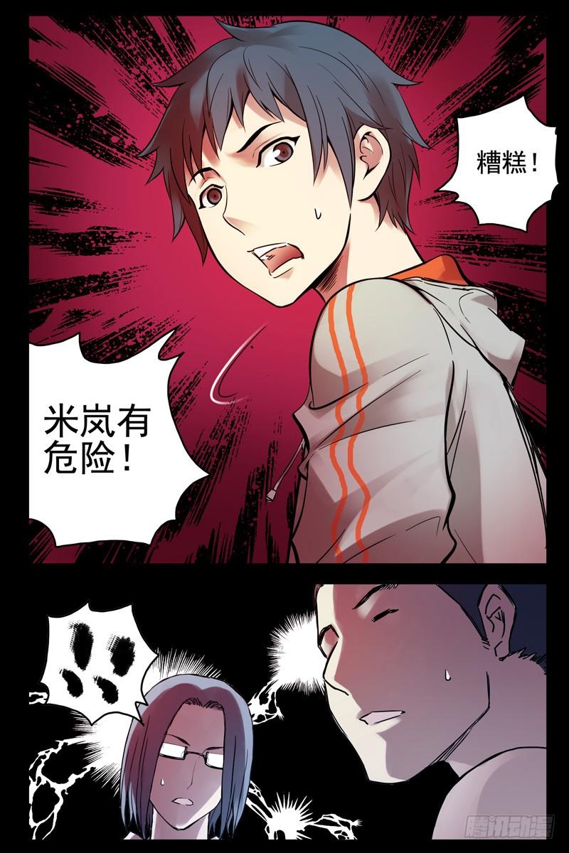 57.神秘道具-血色苍穹-北巷（第10张）