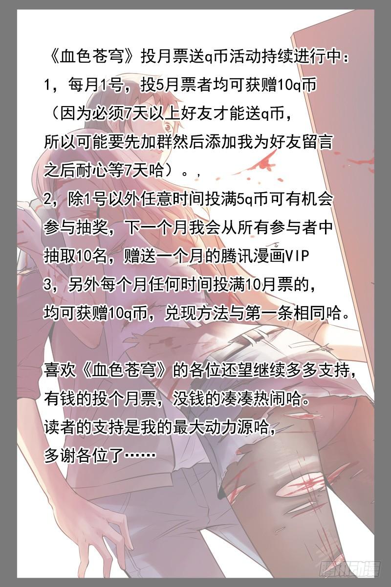 58.当心小孩子-血色苍穹-北巷（第11张）