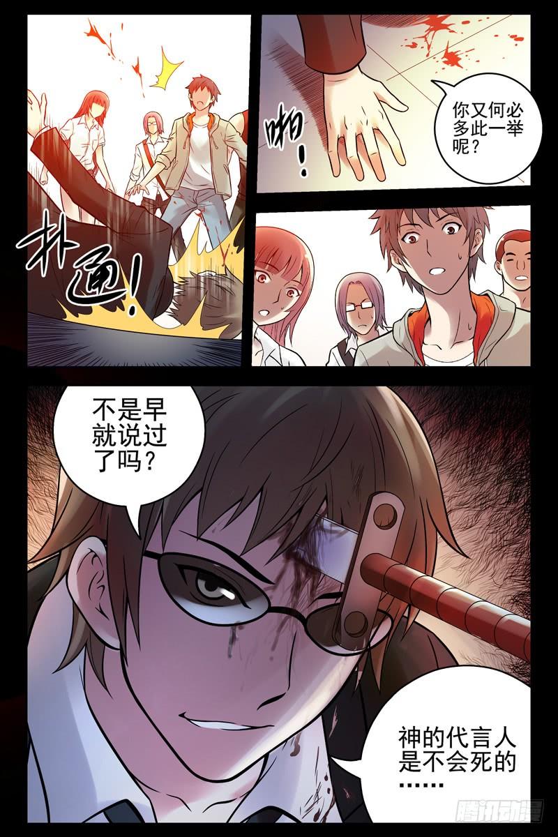 59.天台遇故人-血色苍穹-北巷（第10张）