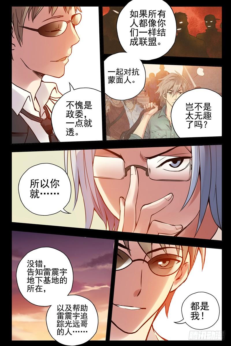 59.天台遇故人-血色苍穹-北巷（第7张）