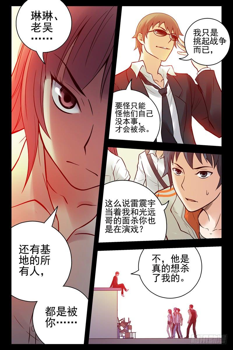 59.天台遇故人-血色苍穹-北巷（第8张）