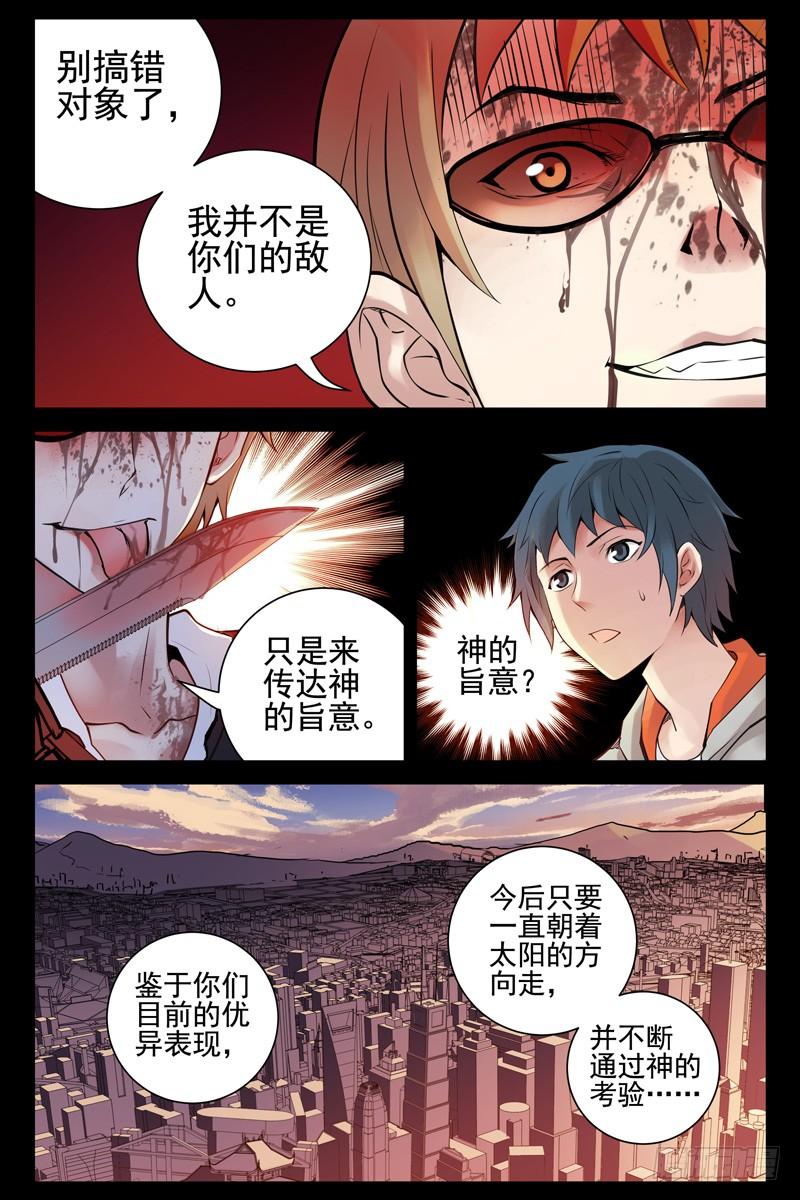 60.神的代言人-血色苍穹-北巷（第3张）