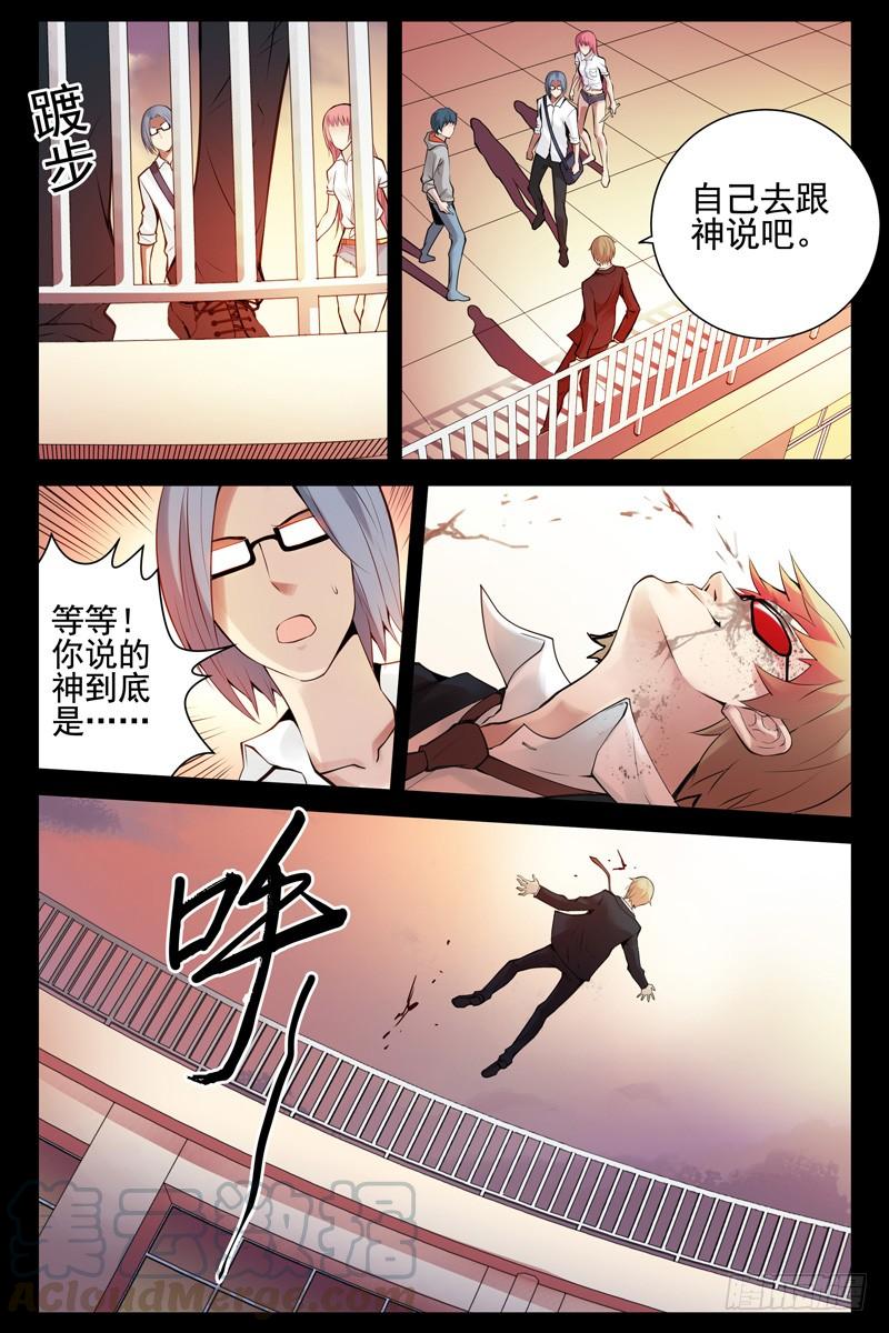 60.神的代言人-血色苍穹-北巷（第5张）
