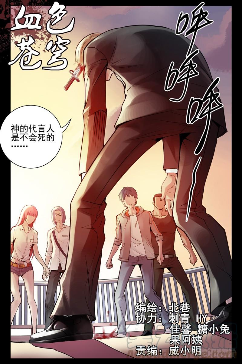60.神的代言人-血色苍穹-北巷（第1张）