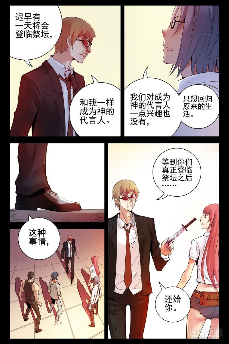 60.神的代言人-血色苍穹-北巷（第4张）