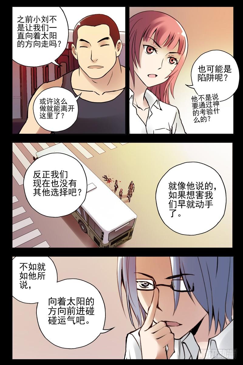 62.她和你不一样！-血色苍穹-北巷（第2张）