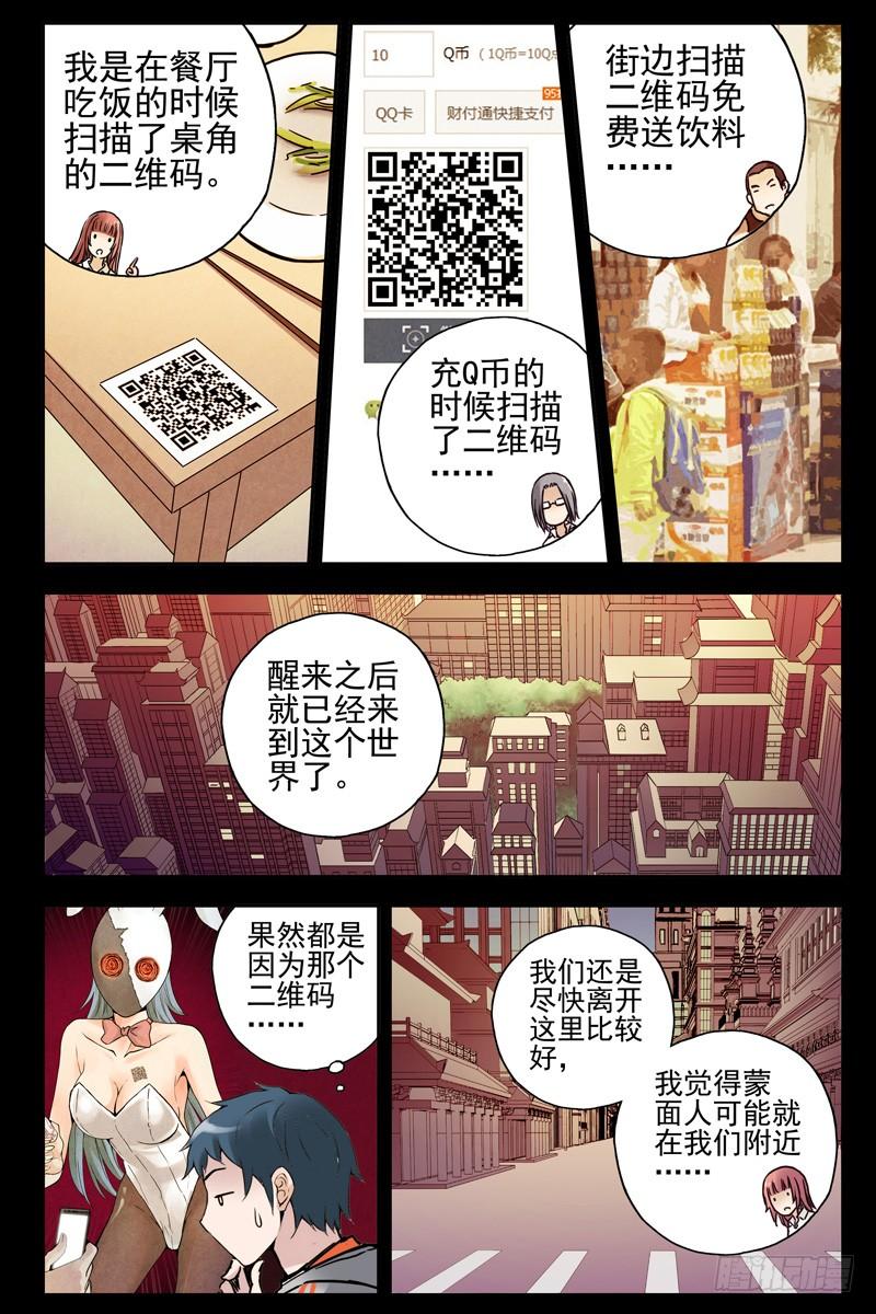 62.她和你不一样！-血色苍穹-北巷（第4张）