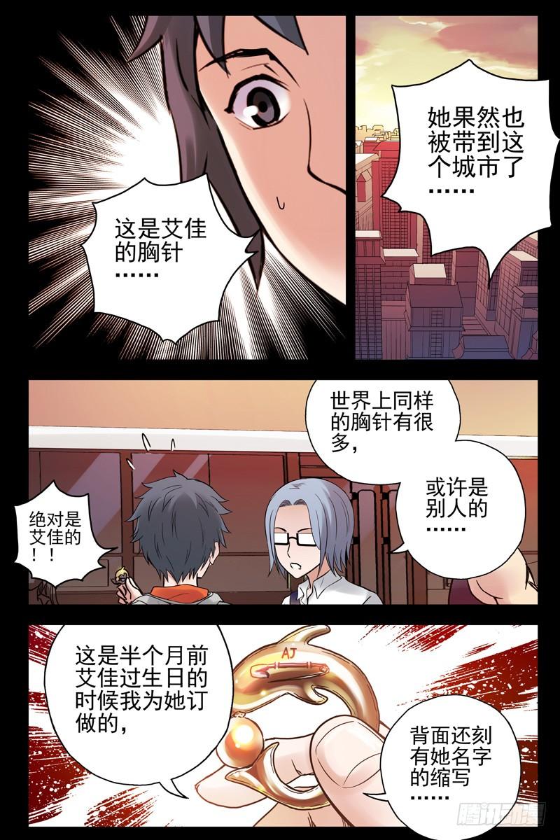 62.她和你不一样！-血色苍穹-北巷（第7张）