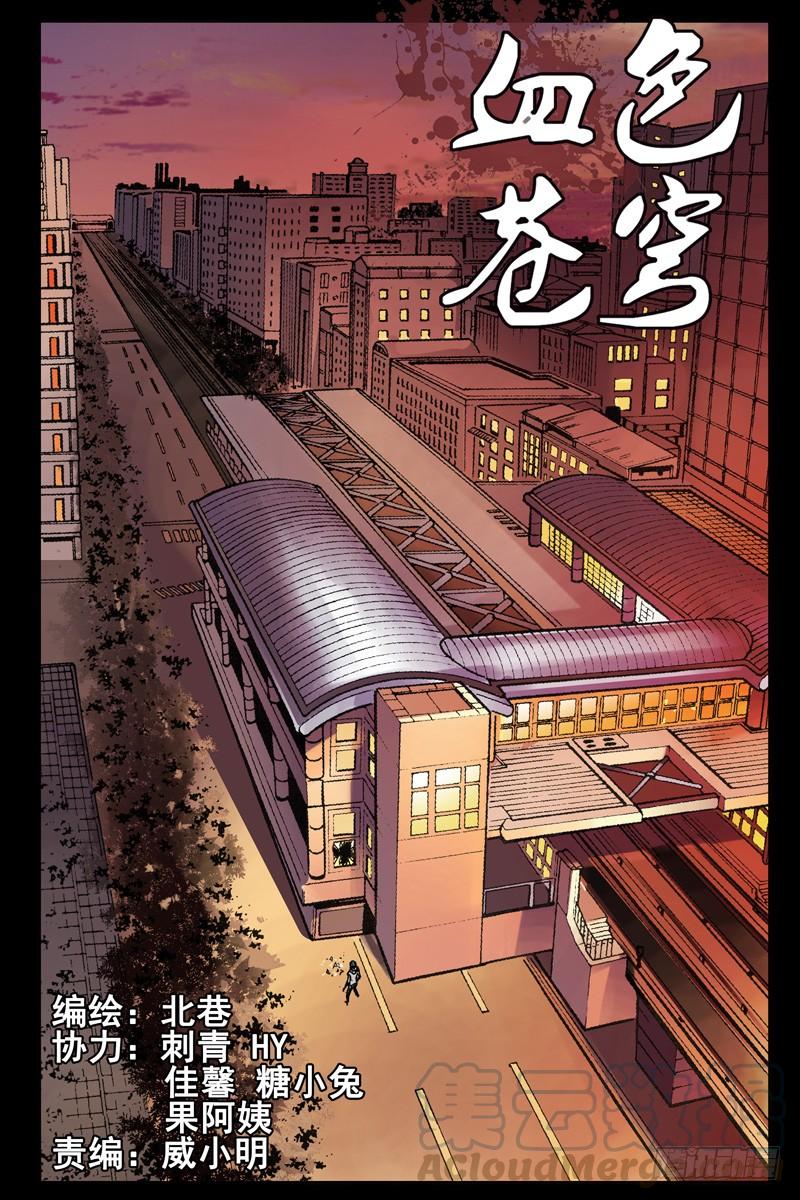 63.这是你女朋友？-血色苍穹-北巷（第1张）