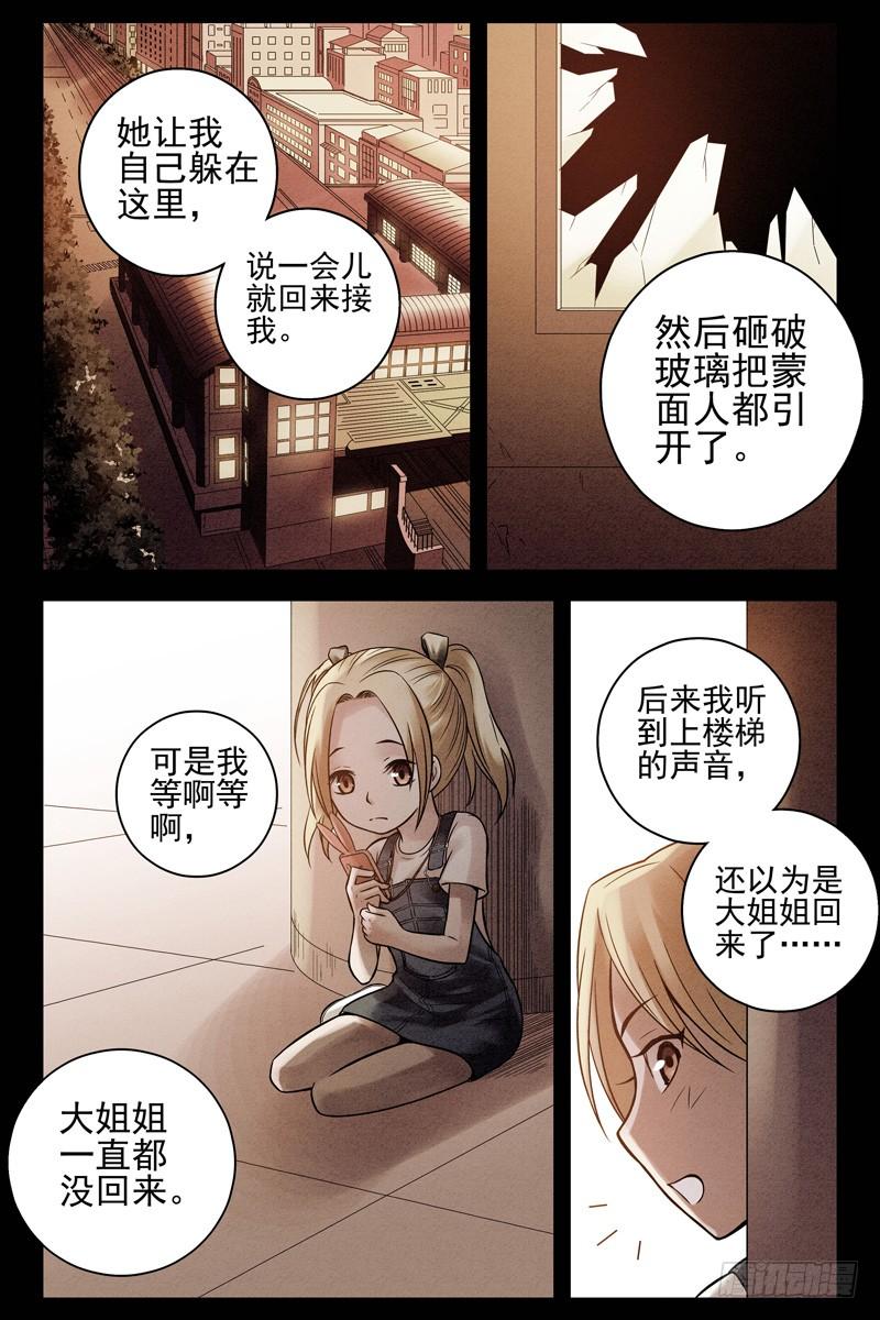 64.新同伴-血色苍穹-北巷（第6张）