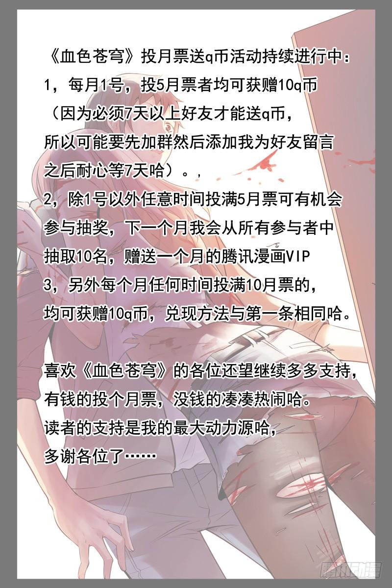 65.苍穹游乐场-血色苍穹-北巷（第11张）