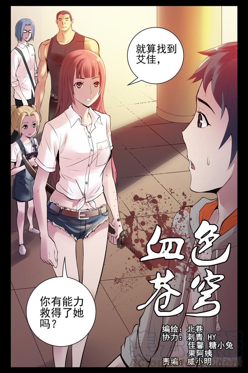 65.苍穹游乐场-血色苍穹-北巷（第1张）
