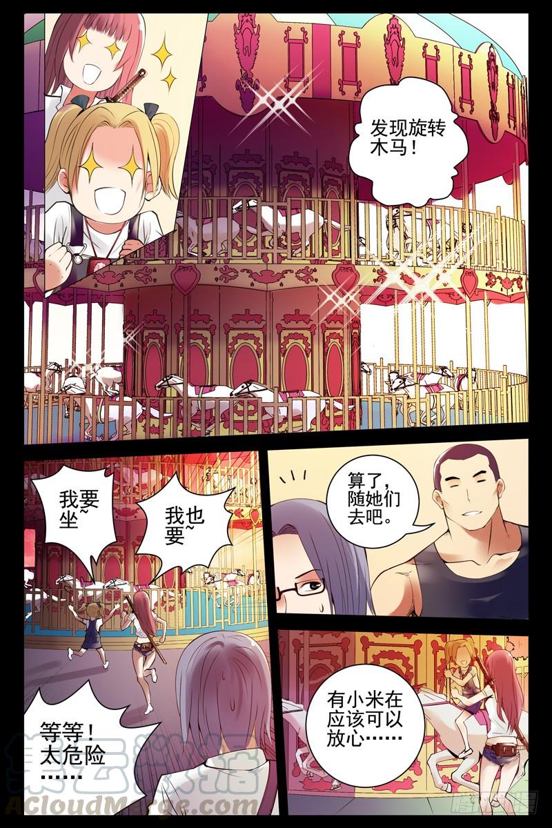 65.苍穹游乐场-血色苍穹-北巷（第9张）