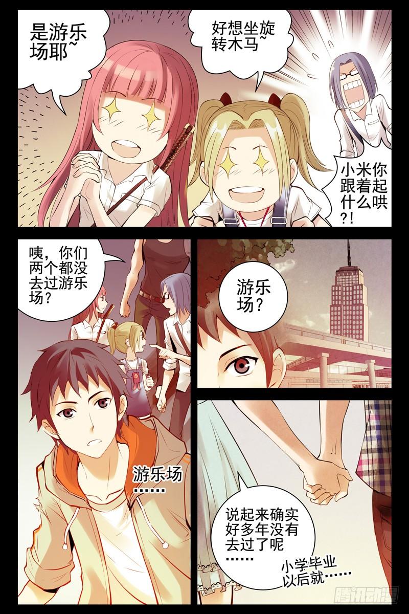 65.苍穹游乐场-血色苍穹-北巷（第6张）