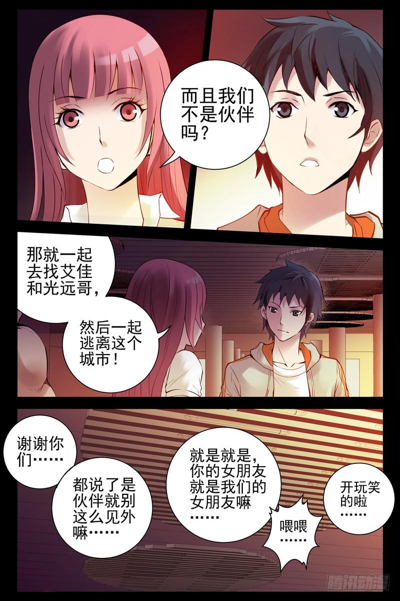 65.苍穹游乐场-血色苍穹-北巷（第3张）